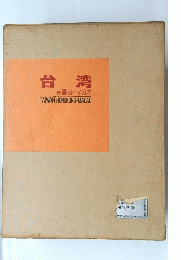 台湾 付香港・マカオ