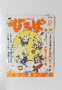 ひろば　2003年9月号