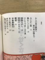真崎守選集 18　初体験・せくさんぶる