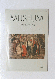 MUSEUM　東京国立博物館研究誌　1997.4 No.547