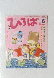 ひろば　2004/6