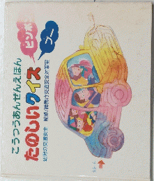 たのしいクイズ