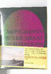 MONUMENTS OF THE GREAT CIVILIZATIONS