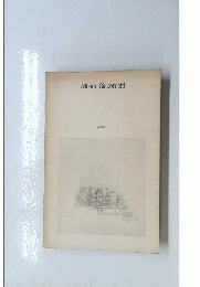 Alberto Giacometti　dessins