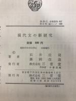 現代文の新研究