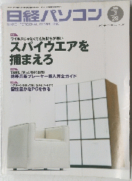 日経パソコン　2005年３月28日号