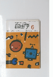自由形　1997年6月号　VOL.3-3