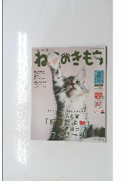 ねこのきもち　2018年11月号