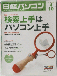 日経パソコン 　2006年4月10日号
