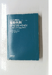 整形外科 リハビリテーション