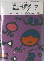 自由形7　VOL.34