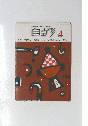 自由形　1997/4　