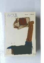 みづゑ　661 MAY 1960