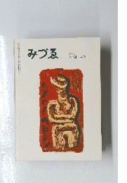 みづゑ　1959年4月号