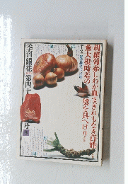 銀花　1979年冬号　No.50