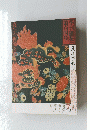 銀花　1995年冬号　No.104