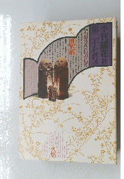 銀花　1976年秋号　No.27
