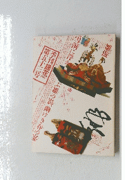ぶ雛の影幽けき春の宴　季刊銀花 　1983　