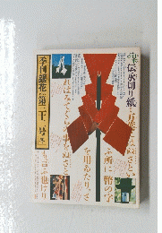 銀花　1977年冬号　No.32