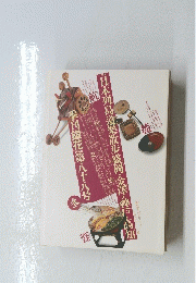 銀花　1991年冬号　No.88　