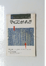 マイコンサキュラ　1990年１１月号