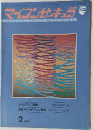マイコンサキュラ　1987年2月号