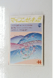 マイコンサキュラ　1986年11月号