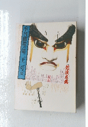 季刊銀花　22号　1975年夏