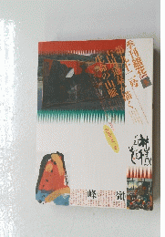 季刊銀花 第92号 1992年冬 　特集①更に高く　いのちの山を描く人