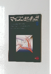 マイコンサーキュラ　1986年12月号