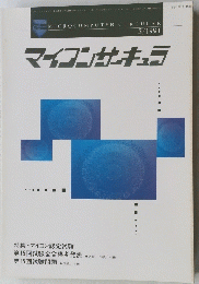 マイコンサーキュラ　1991年5月10日号