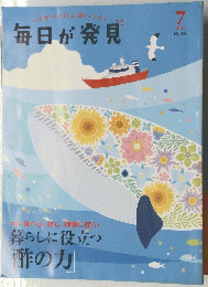 毎日が発見　2019年7月号　No.186