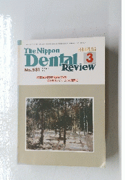 Dental　3　1991年3月11日号　No.581