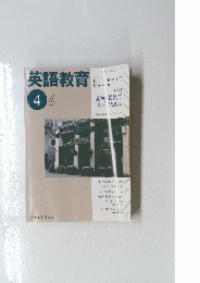 英語教育 2001年4月号