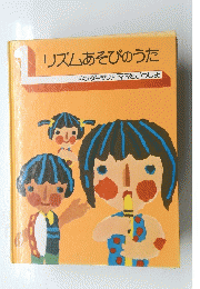 リズムあそびのうたキンダーランドママといっしょ