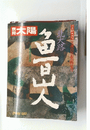 福島人　SPRING 1983