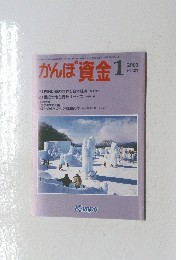 かんぽ資金 2001年1月