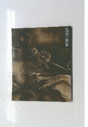 龍虎の世界