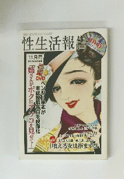 性生活報告