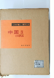 中国　3