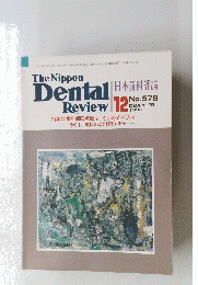 The Nippon Dental Review 1990年12月