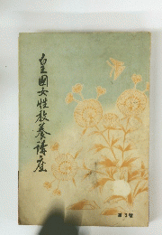 皇團女性放養诸屋