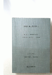 基礎日本語活用辞典　