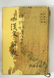 漢分の解釈