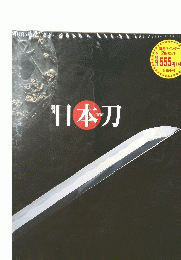 日本刀