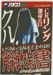 レア演出信頼度完全収録!!