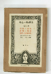 理心の性譯全　巻五十第