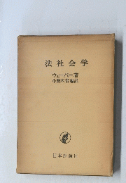 法社会学