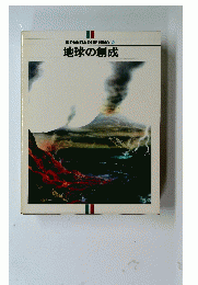 ILPLANETA　DELL'UOMO　2　地球の創成