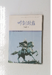 吟?話器 　1988年7月号